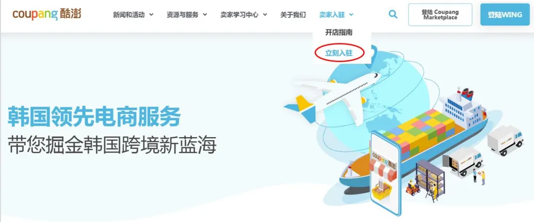 中国人怎么入驻Coupang(Coupang开店详细教程)