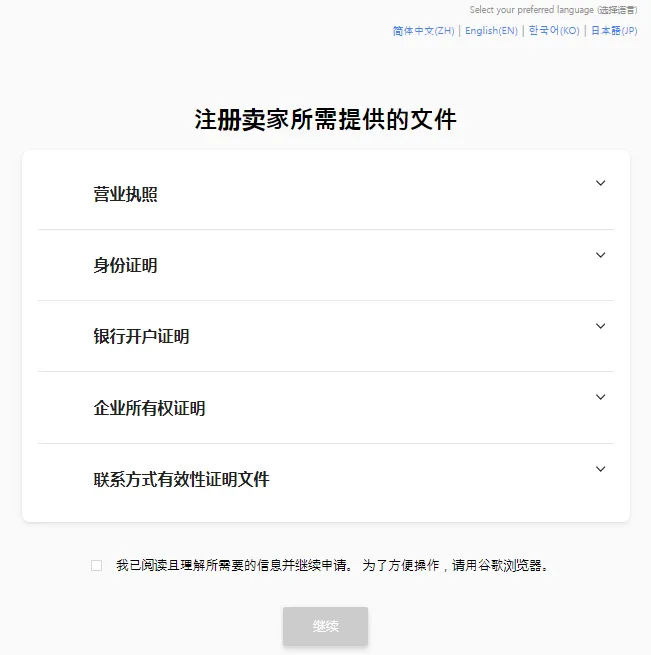 中国人怎么入驻Coupang(Coupang开店详细教程)