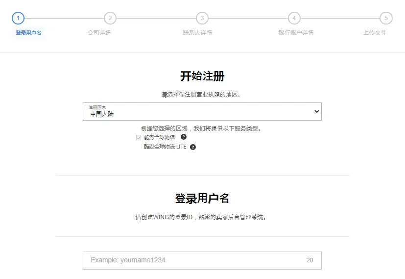 中国人怎么入驻Coupang(Coupang开店详细教程)