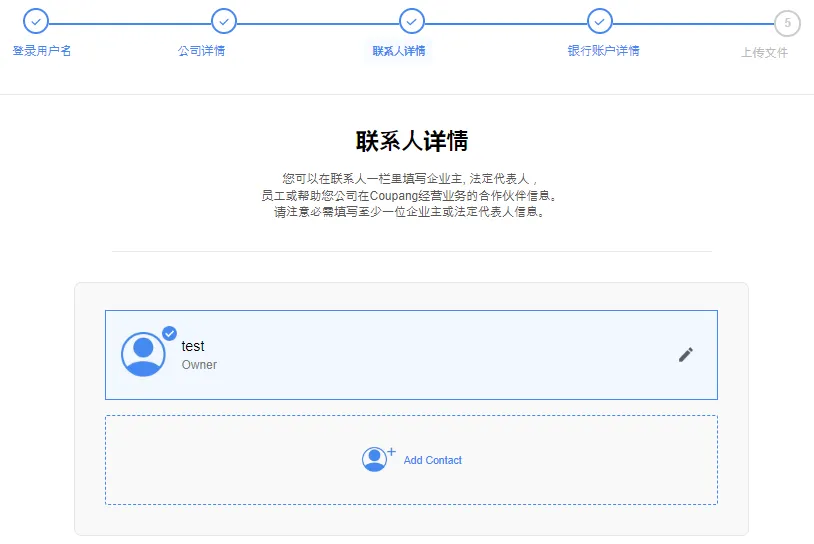 中国人怎么入驻Coupang(Coupang开店详细教程)