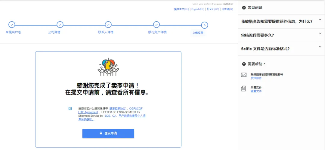 中国人怎么入驻Coupang(Coupang开店详细教程)