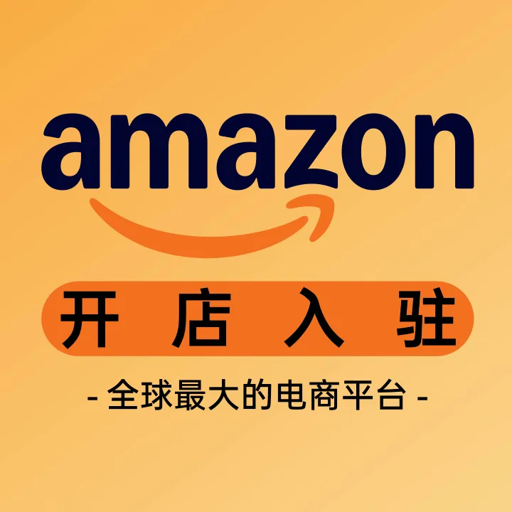 亚马逊(Amazon)