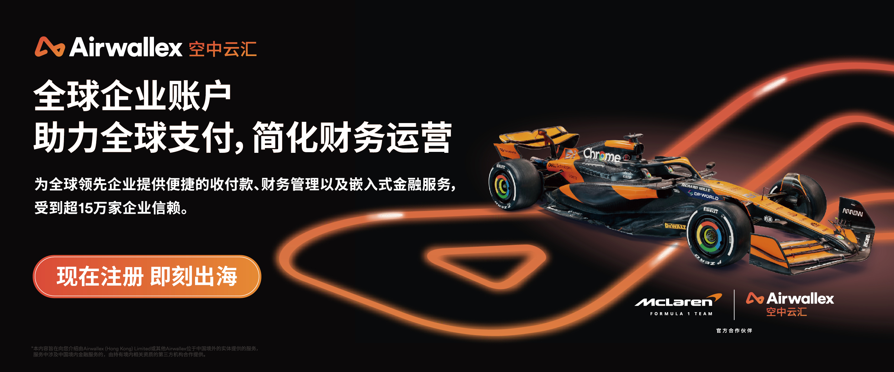 超十万家全球企业信赖的便捷收付与财务管理专家