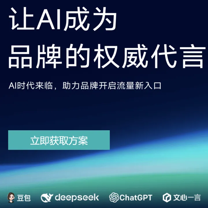 AI搜索营销（GEO）