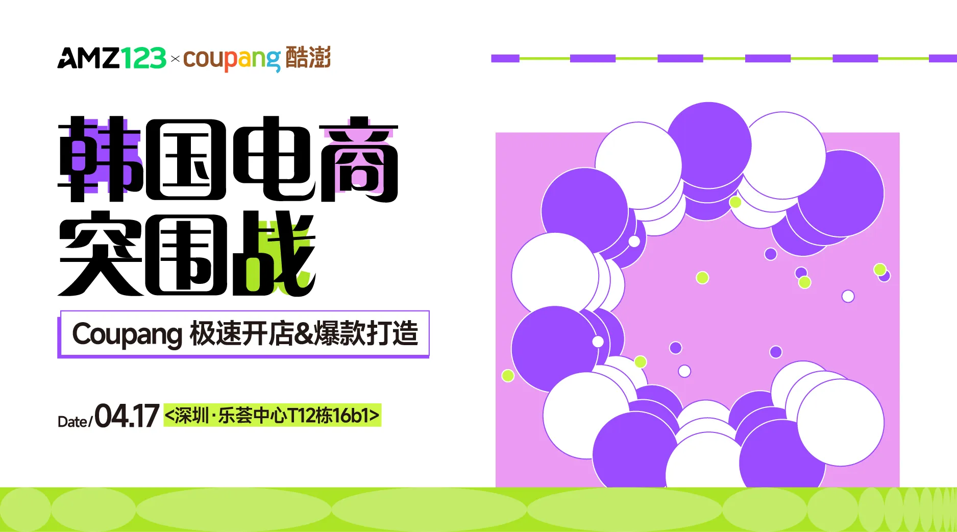 【深圳】韩国电商突围战-Coupang极速开店&爆款打造