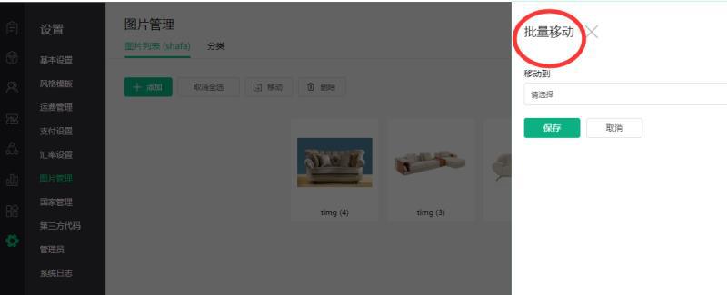 卖家如何在ueeshop上传产品