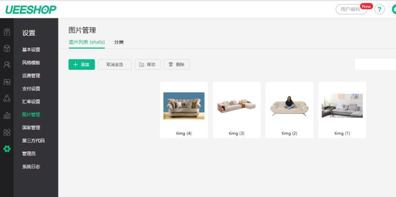 卖家如何在ueeshop上传产品