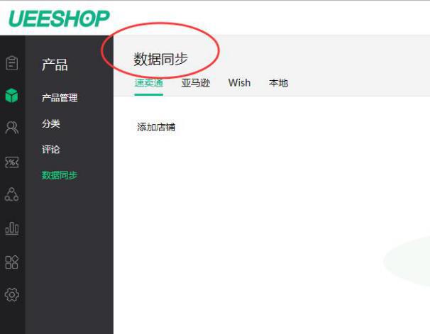 卖家如何在ueeshop上传产品