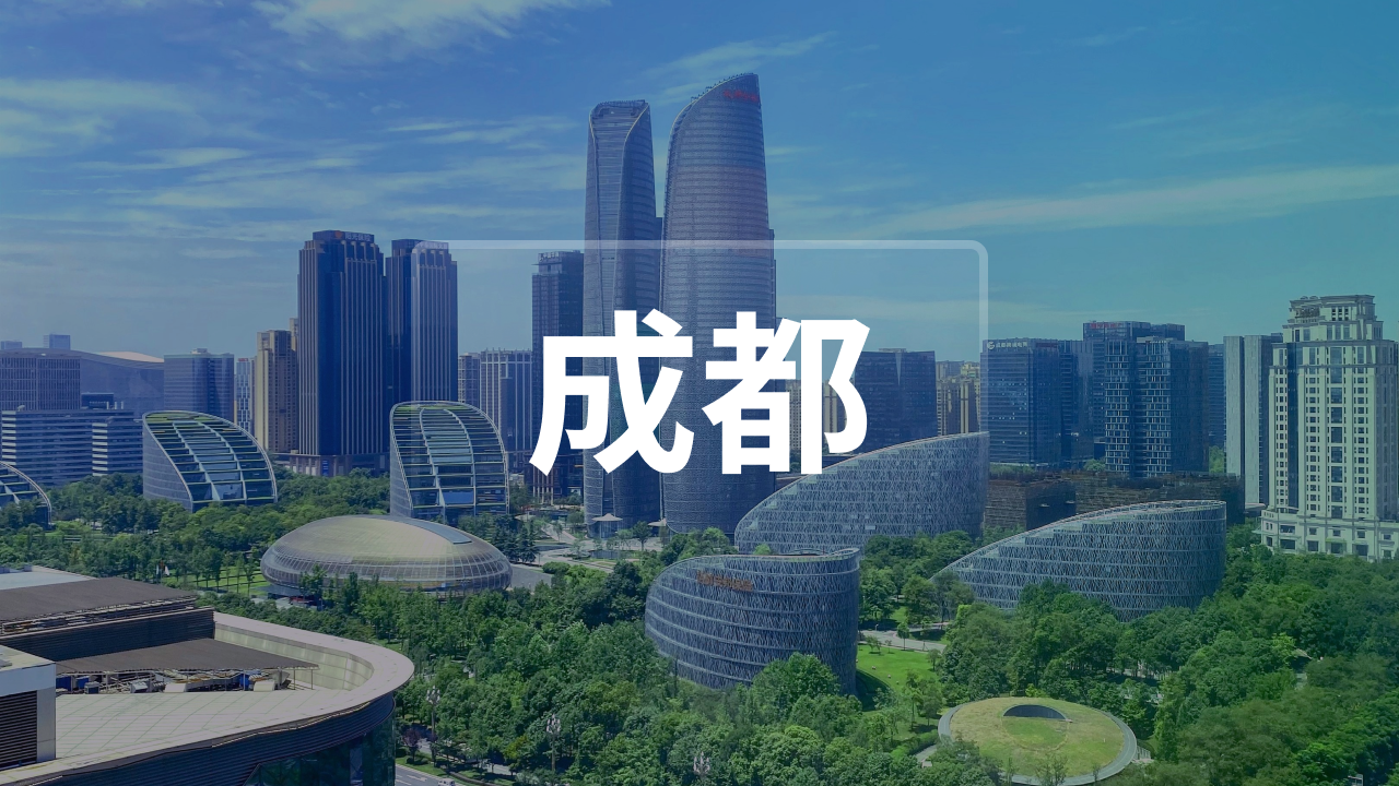 成都卖家交流群