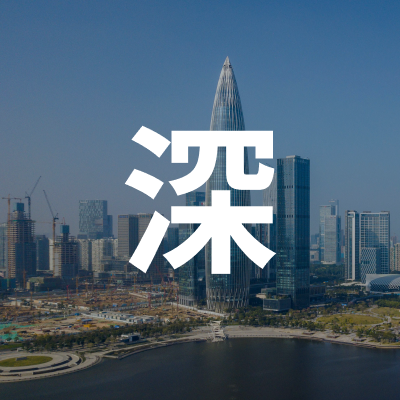 深圳卖家交流群