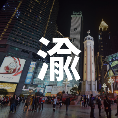 重庆卖家交流群