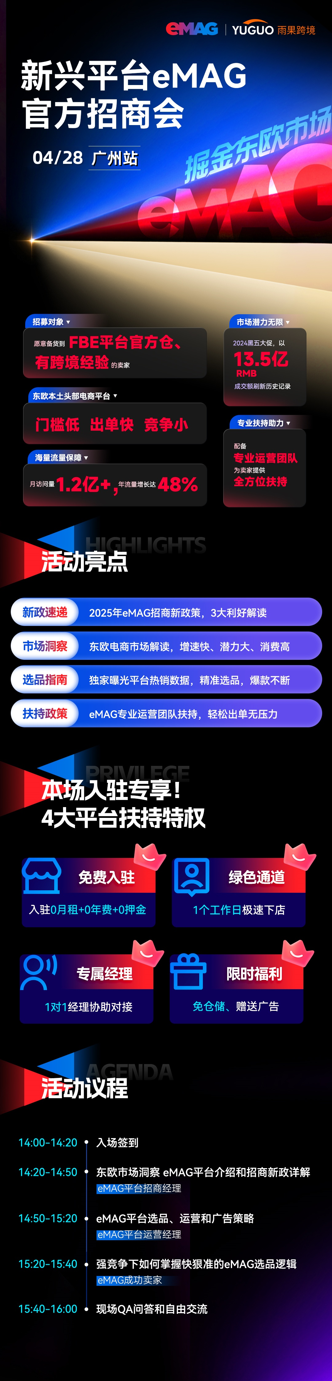 东欧eMAG平台2026年新卖家招商会—广州站2