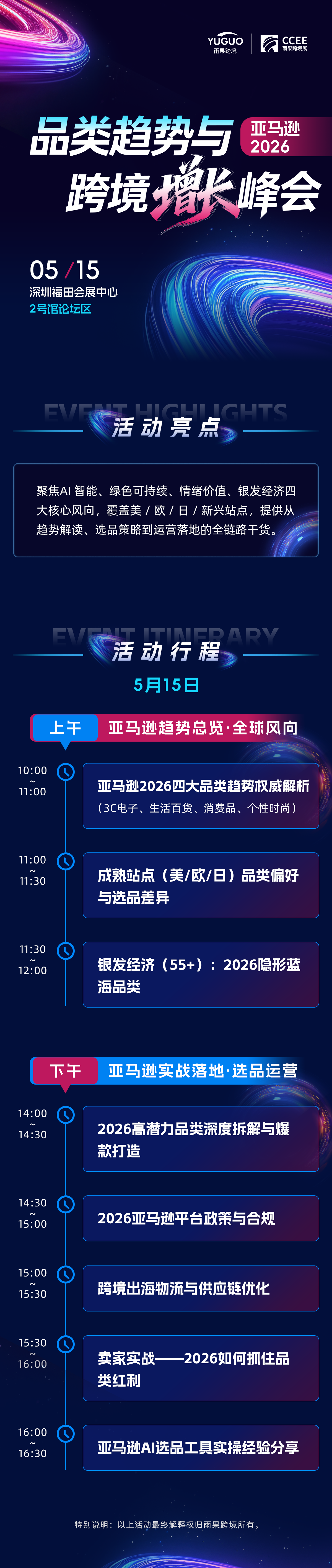 亚马逊 2026 品类趋势与跨境增长峰会2