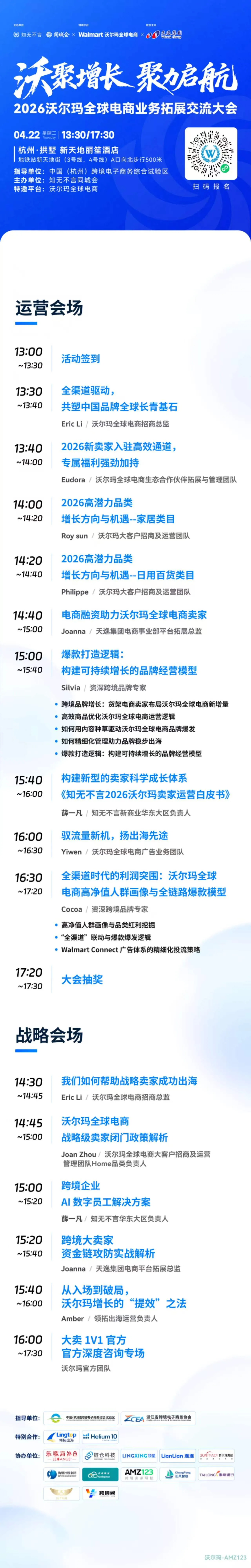 沃聚增长 聚力启航—2026 沃尔玛全球电商业务拓展交流大会2