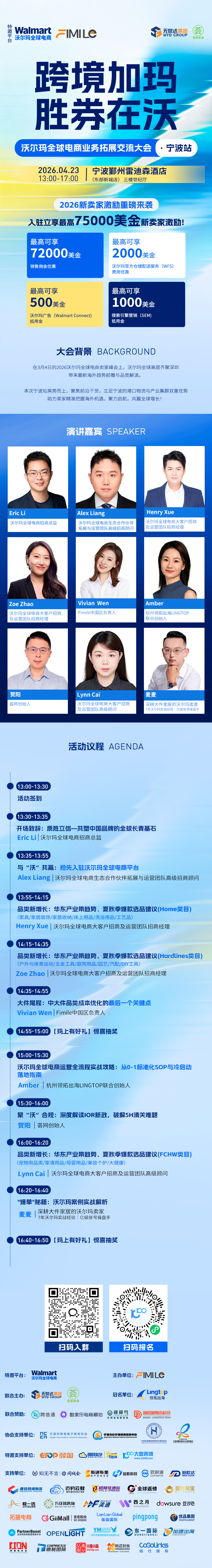 “沃聚增长 聚力启航”沃尔玛全球电商业务拓展交流大会·宁波站2