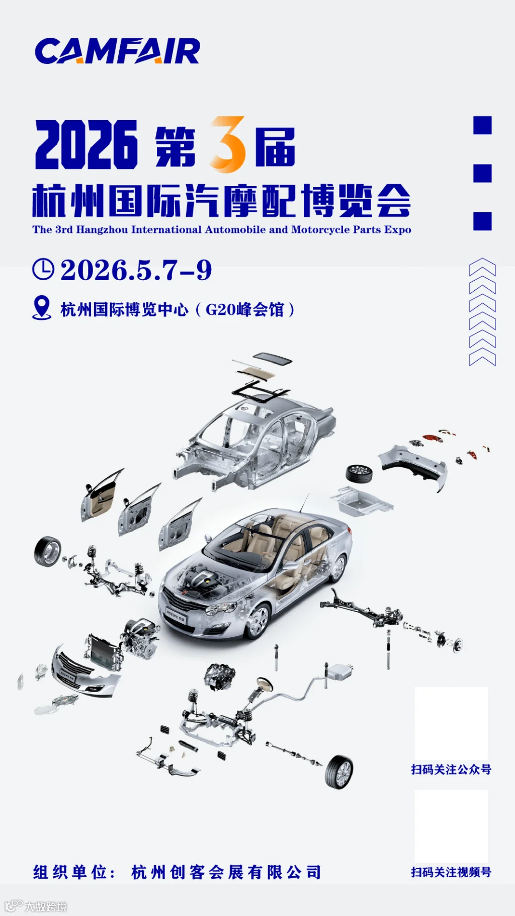 2026第3届杭州国际汽摩配博览会2