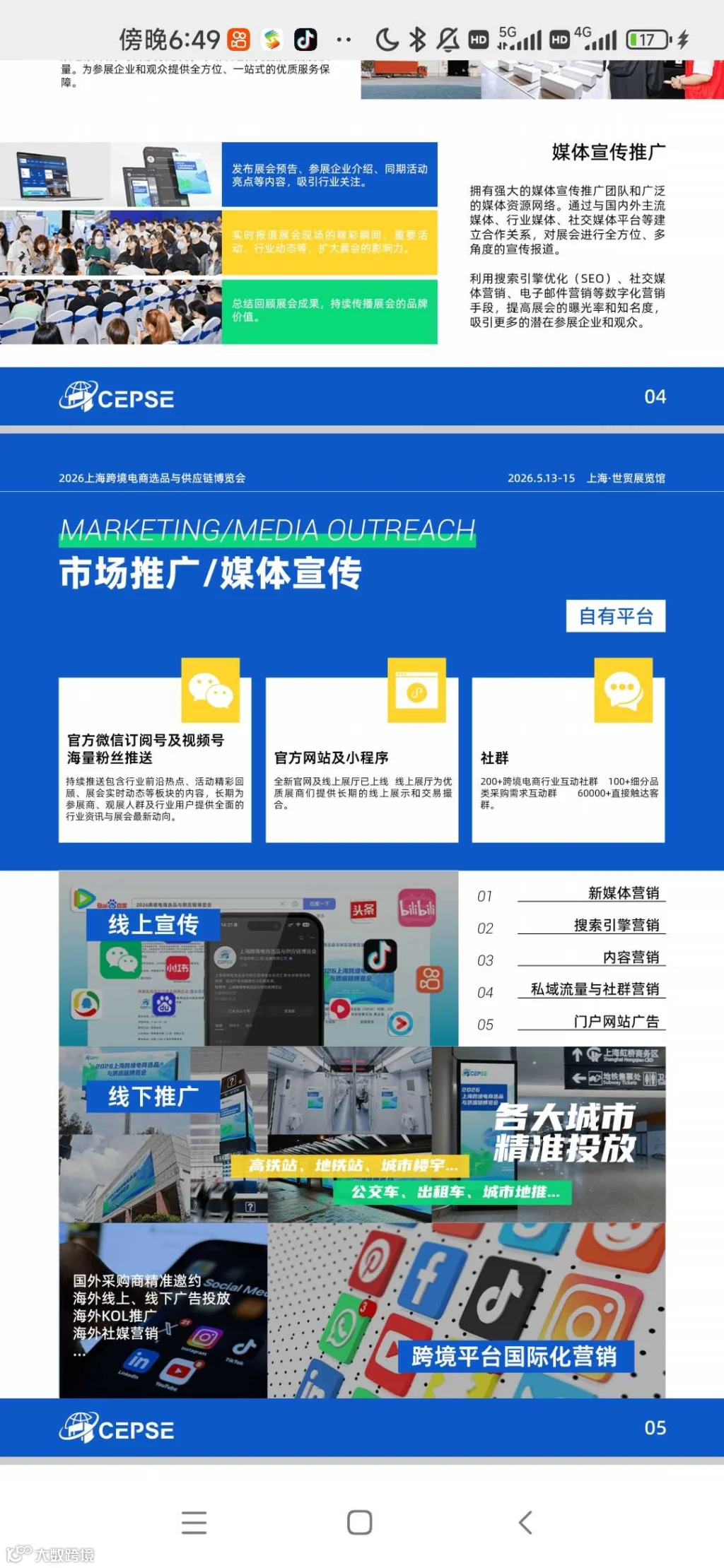 2026上海跨境电商选品会23