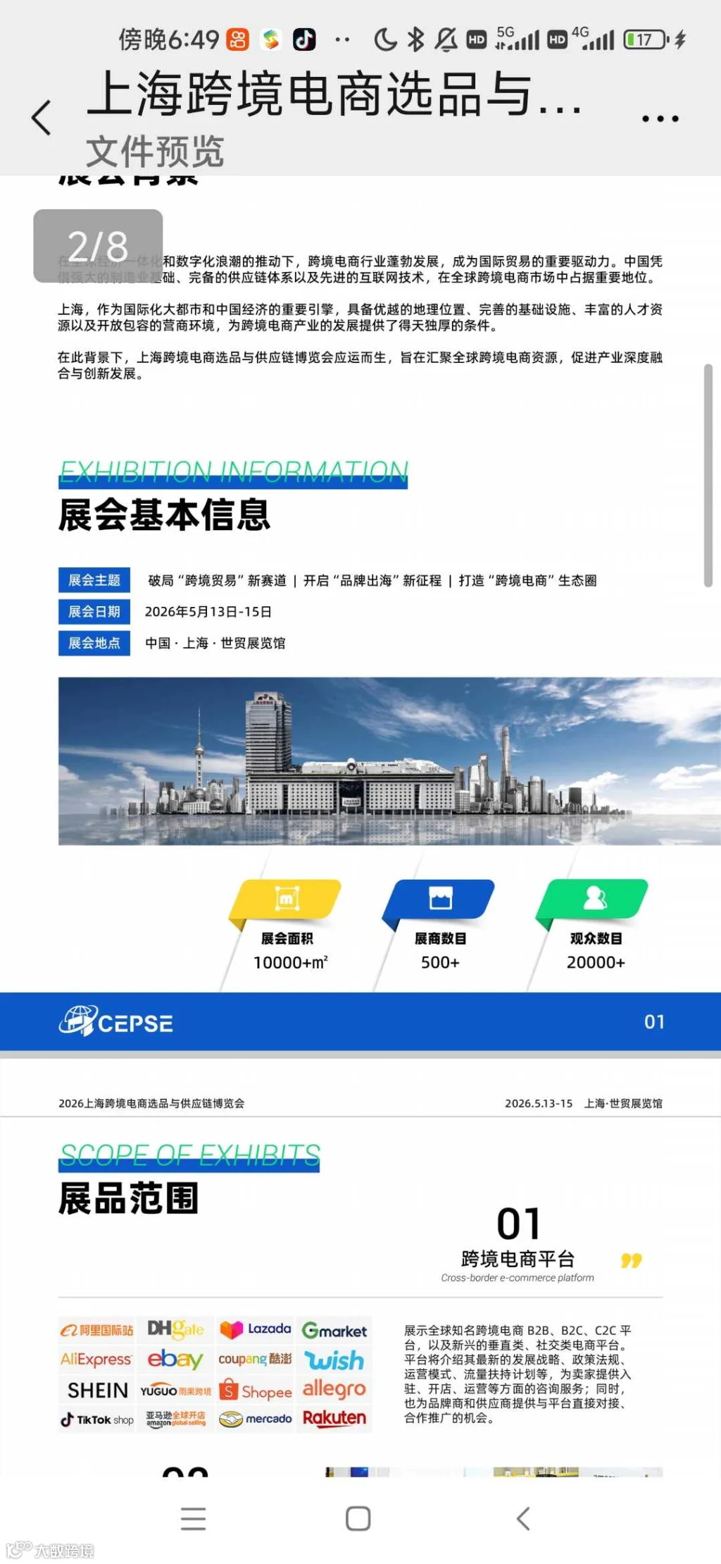 2026上海跨境电商选品会22