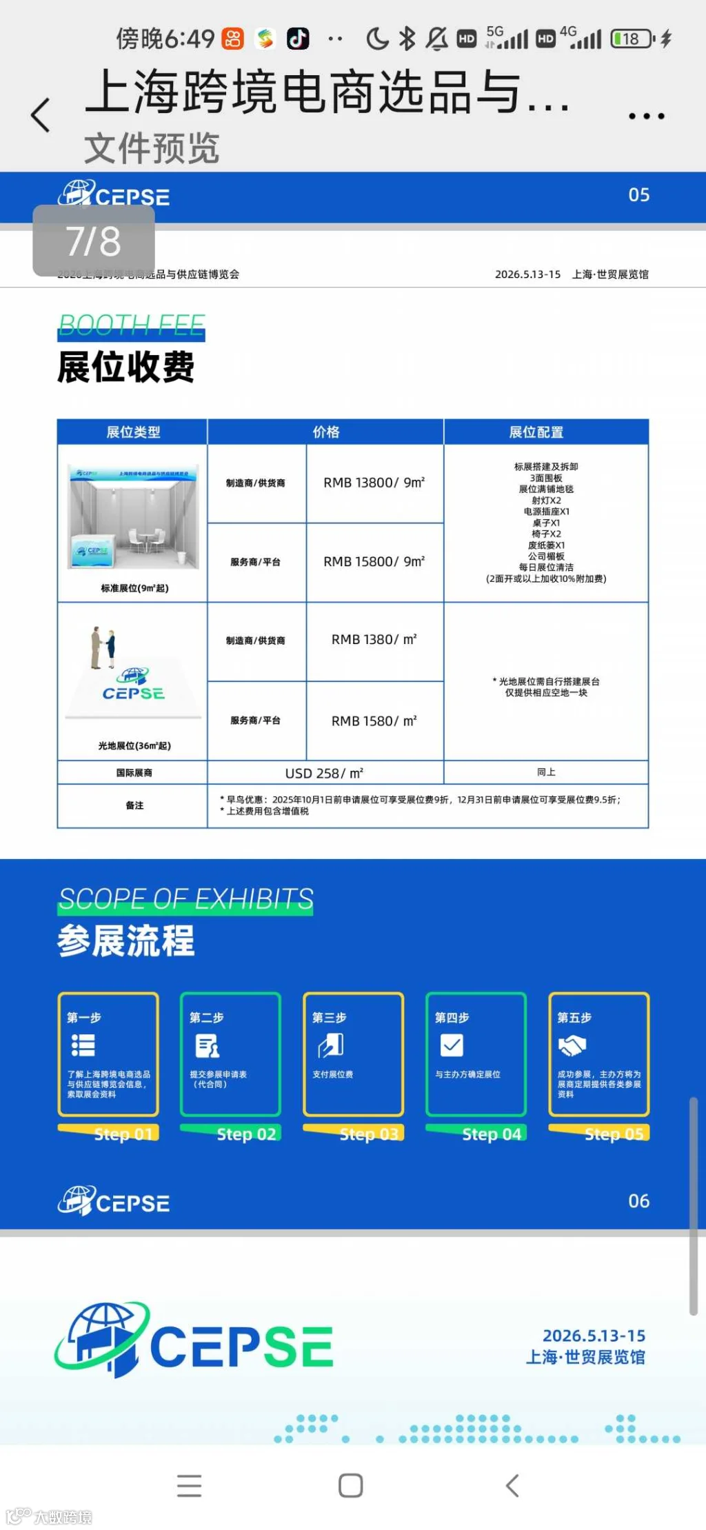 2026上海跨境电商选品会24