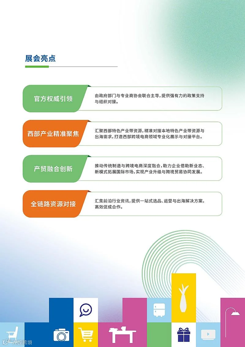 第五届西部跨境电商博览会【成都站】25