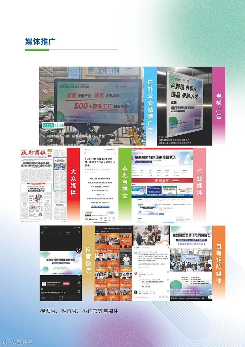 第五届西部跨境电商博览会【成都站】28