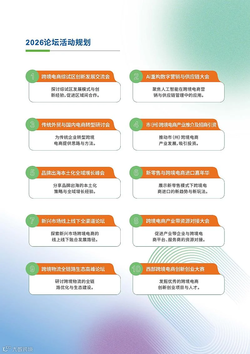 第五届西部跨境电商博览会【成都站】24