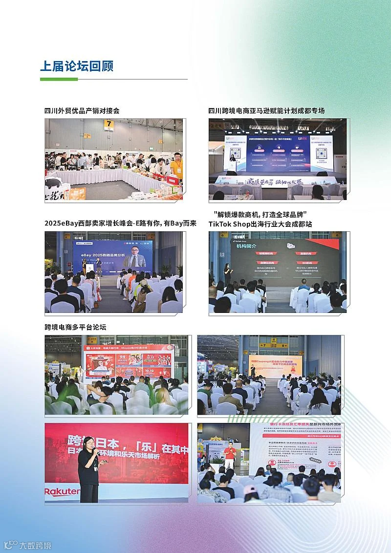 第五届西部跨境电商博览会【成都站】23