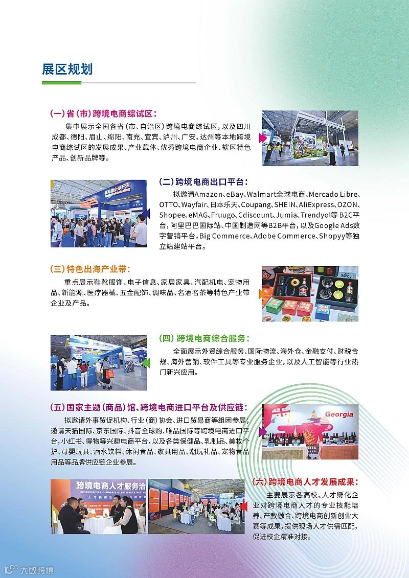 第五届西部跨境电商博览会【成都站】26
