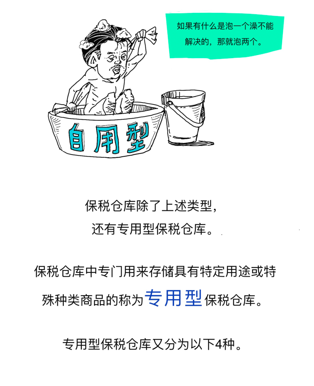 什么是海关保税仓3