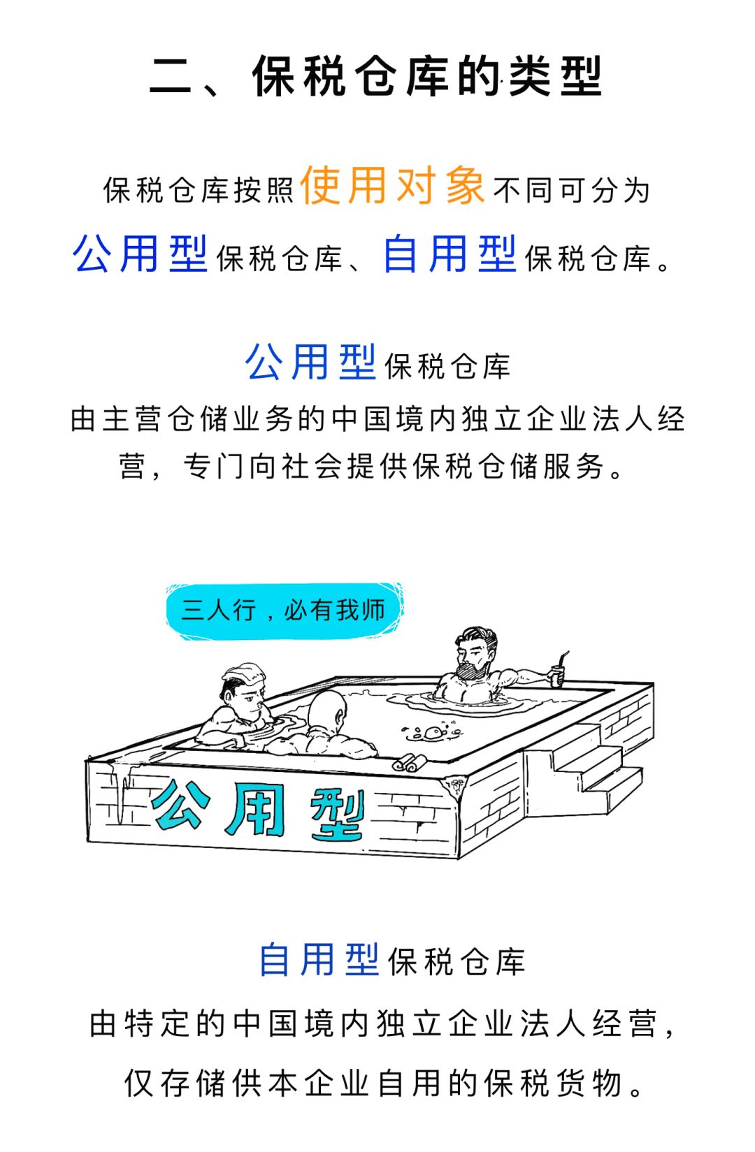 什么是海关保税仓2