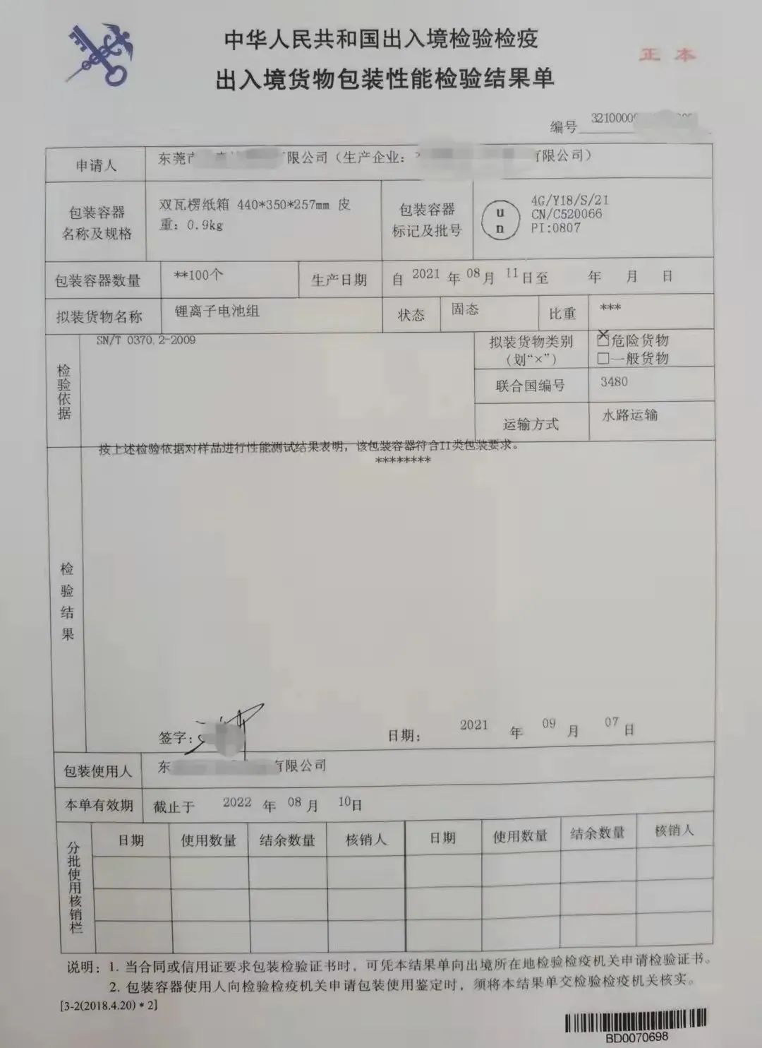 跨境物流什么是危包证2