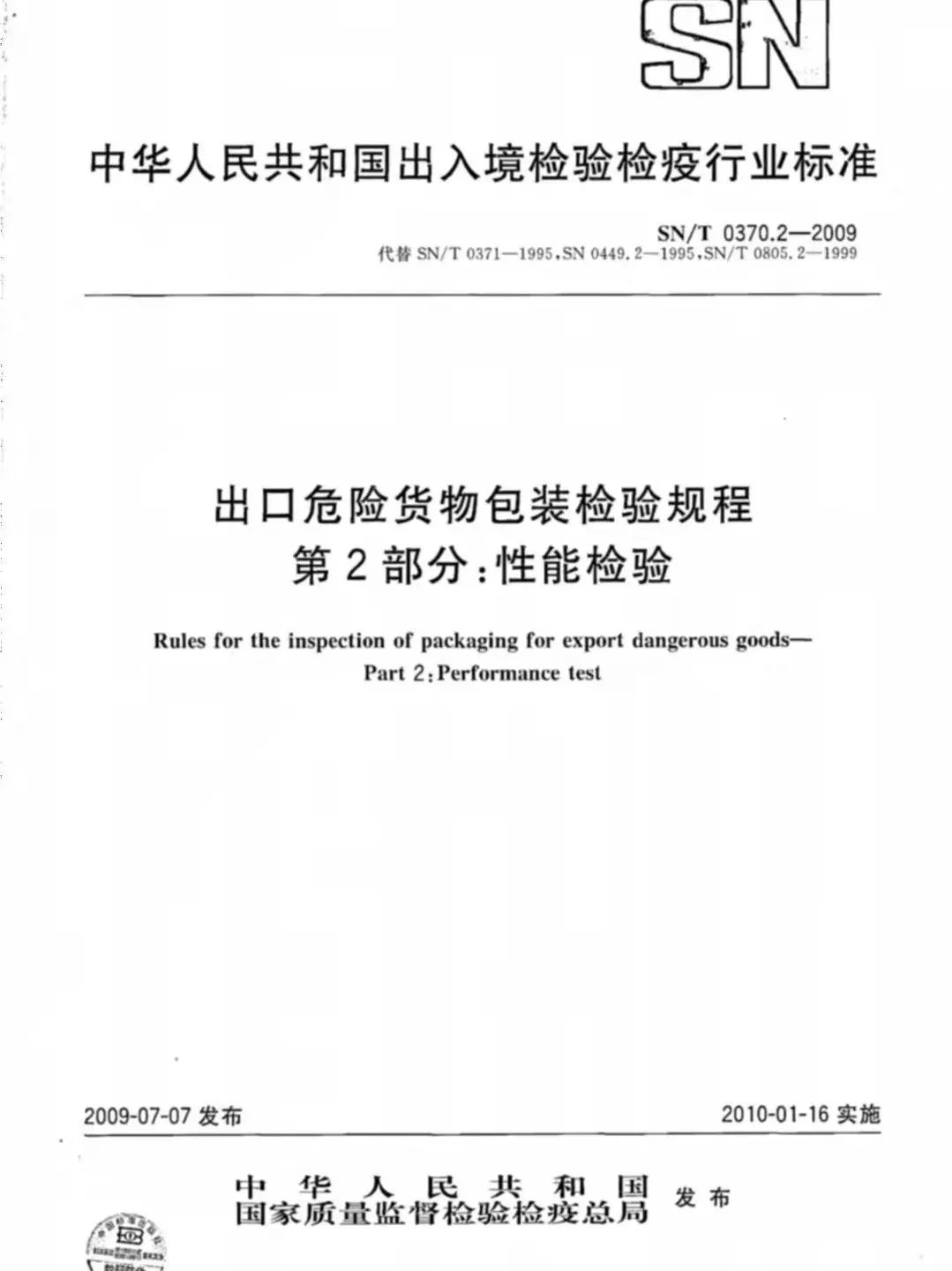 跨境物流什么是危包证4
