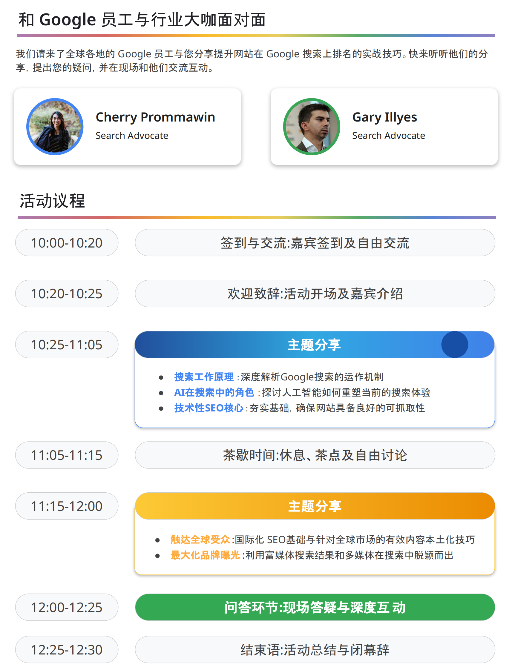 共话Google搜索与SEO增长之道·厦门站2