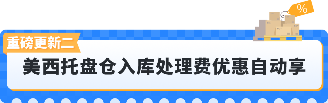 Prime会员日入仓截止倒计时!亚马逊AWD重磅更新:带电产品可入仓+多仓优惠自动享