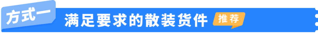 Prime会员日入仓截止倒计时!亚马逊AWD重磅更新:带电产品可入仓+多仓优惠自动享