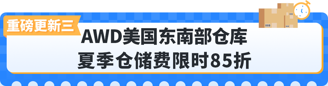 Prime会员日入仓截止倒计时!亚马逊AWD重磅更新:带电产品可入仓+多仓优惠自动享