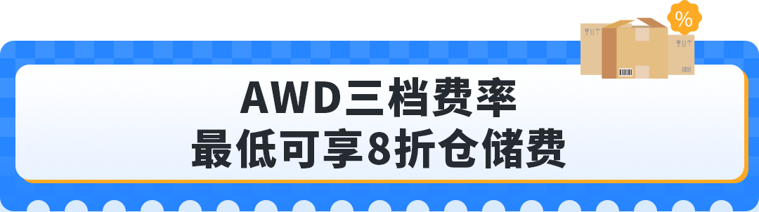 Prime会员日入仓截止倒计时!亚马逊AWD重磅更新:带电产品可入仓+多仓优惠自动享