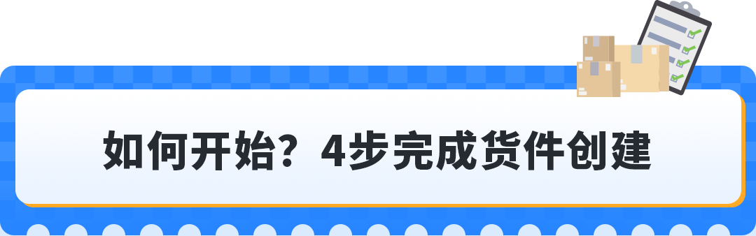 Prime会员日入仓截止倒计时!亚马逊AWD重磅更新:带电产品可入仓+多仓优惠自动享