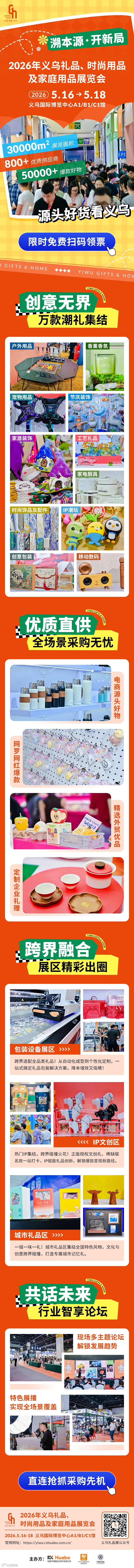 2026年义乌礼品、时尚用品及家庭用品展览会2