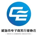 威海市电子商务行业协会